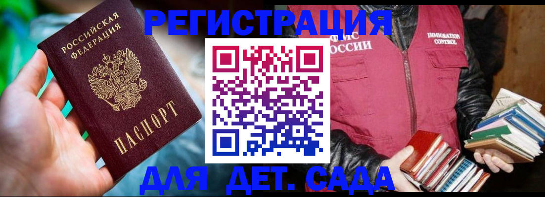 регистрация для дет. сада в Ермолино