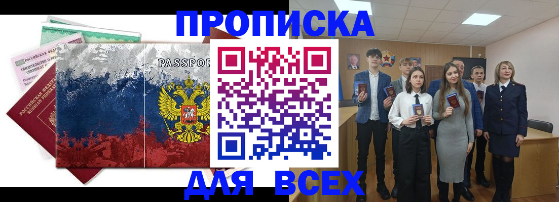 купить прописку в Ермолино